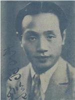 李昌鉴 Changjian Li