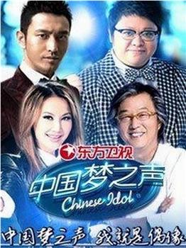 中国梦之声 第一季在线观看和下载