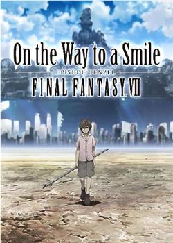 最终幻想7：通向微笑之路 丹泽尔篇在线观看和下载