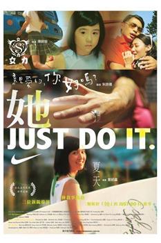 她。Just Do It在线观看和下载