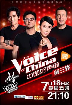 中国好声音 第三季在线观看和下载