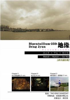 Bipentnilium-250：地缘在线观看和下载