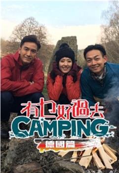 有乜好過去camping - 德國篇在线观看和下载