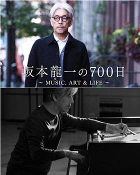 坂本龙一的700天在线观看和下载