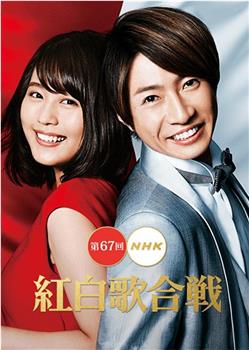 第67届NHK红白歌会在线观看和下载