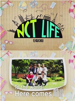 NCT LIFE 团结大会在线观看和下载