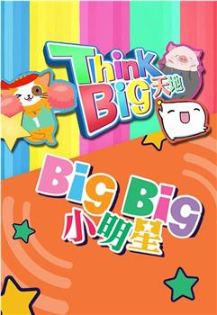 Think Big天地在线观看和下载