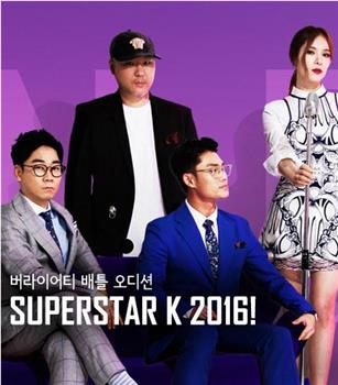 Super star K 最强生死战 第八季在线观看和下载