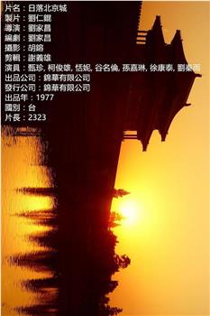日落北京城在线观看和下载