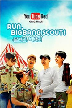行动吧！BIGBANG童军团在线观看和下载