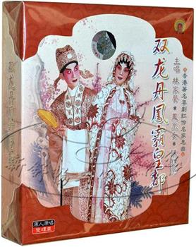 雙龍丹鳯霸皇都在线观看和下载