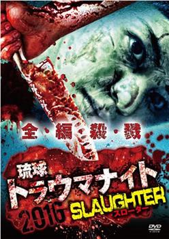 琉球トラウマナイト2016 SLAUGHTER在线观看和下载