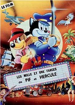 Les mille et une farces de Pif et Hercule在线观看和下载