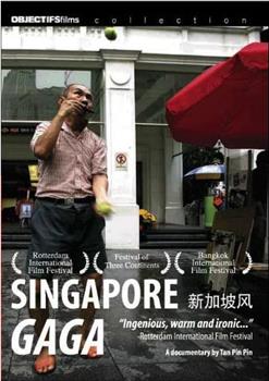 新加坡风在线观看和下载