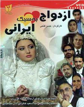 Marriage Iranian Style在线观看和下载