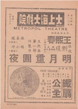明月重圆夜在线观看和下载