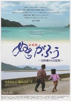 ぬちがふぅ 玉砕場からの証言在线观看和下载