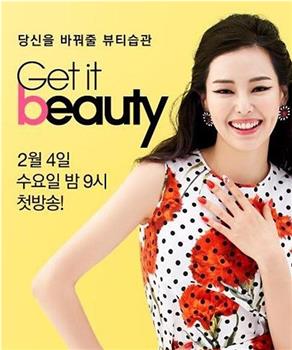 Get It Beauty 2015在线观看和下载