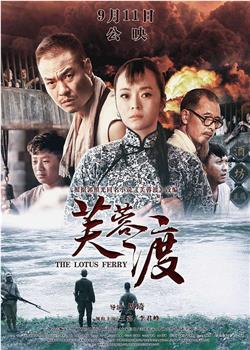 芙蓉渡在线观看和下载