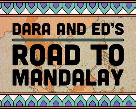 达拉和艾德的曼德勒之路在线观看和下载
