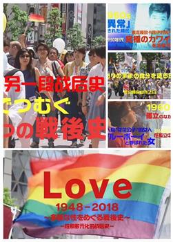 日本LGBT战后史在线观看和下载