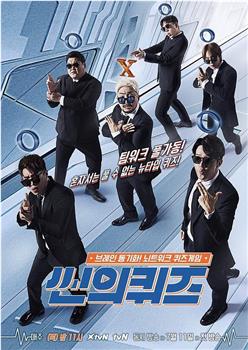 Quiz of Scene在线观看和下载