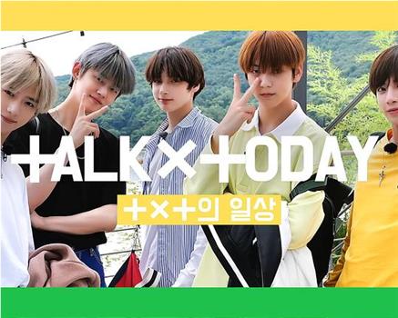 TALK X TODAY：Season2在线观看和下载