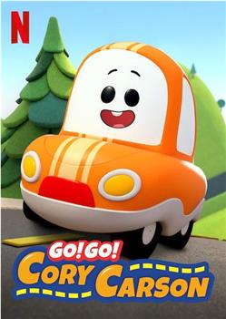 Go！Go！小小车向前冲 第一季在线观看和下载