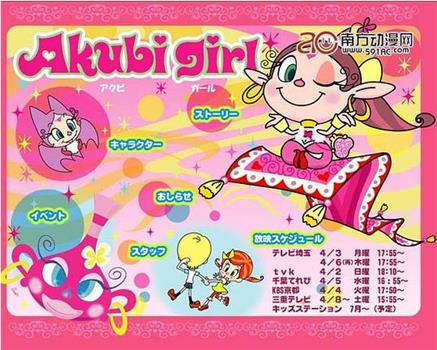 Akubi Girl在线观看和下载