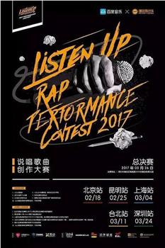 Listen Up说唱歌曲创作大赛 第二季在线观看和下载