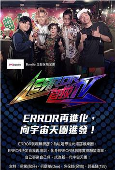 ERROR 自救TV在线观看和下载