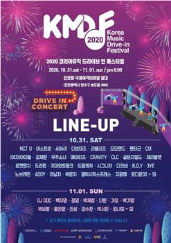 2020 韩国音乐 Drive-in 庆典在线观看和下载