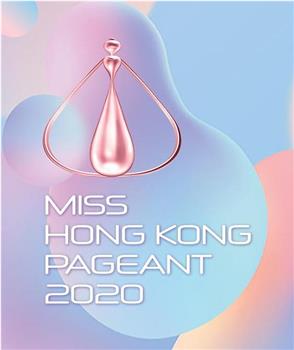 2020香港小姐竞选在线观看和下载