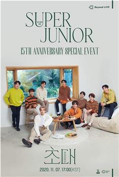 Beyond LIVE - SUPER JUNIOR 15th Anniversary Special Event - 초대在线观看和下载