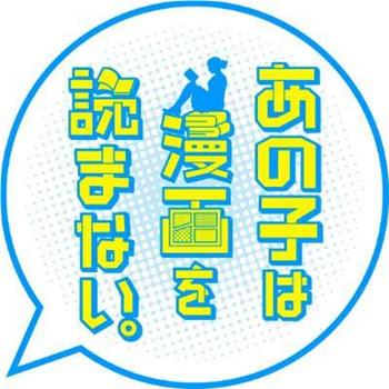 那孩子不看漫画在线观看和下载