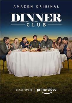 晚餐俱乐部 第一季在线观看和下载