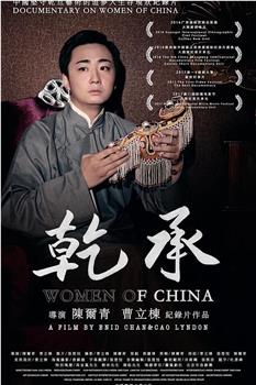 WOMEN OF CHINA在线观看和下载