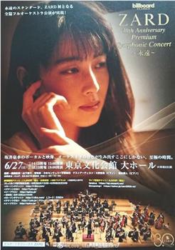 ZARD 30th Anniversary Premium Symphonic Concert 〜永遠〜在线观看和下载