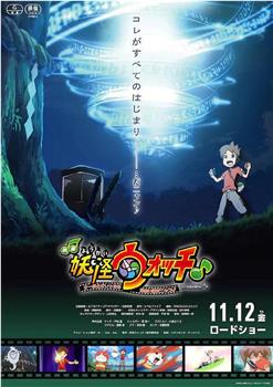 映画妖怪ウォッチ♪ ケータとオレっちの出会い編だニャン♪ワ、ワタクシも～♪♪在线观看和下载