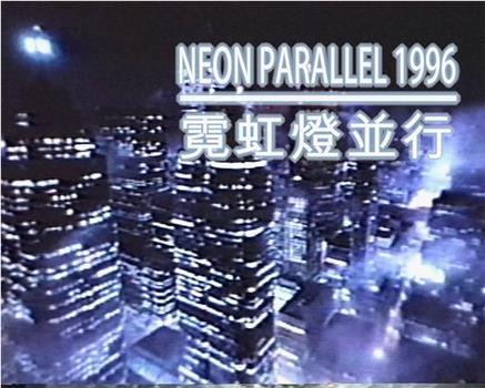 Neon Parallel 1996在线观看和下载