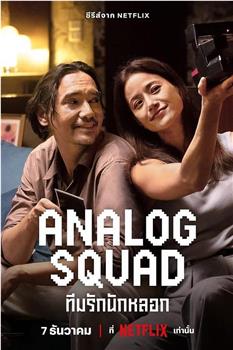 Analog Squad在线观看和下载