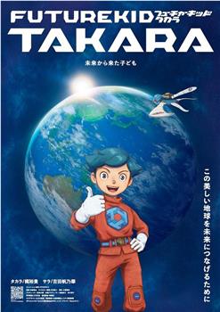 Future Kid Takara在线观看和下载