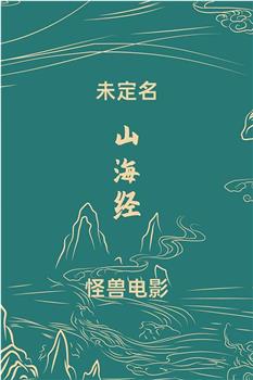 未定名郭帆/吴京合作科幻片在线观看和下载