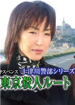 十津川警部系列巴黎・東京殺人迷路在线观看和下载