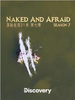 赤裸与恐惧 第七季在线观看和下载