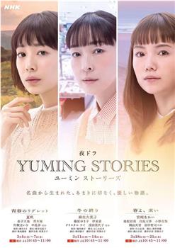 Yuming音乐故事在线观看和下载