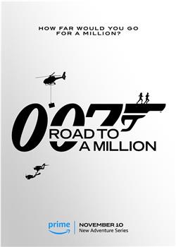 007的百万美金之路在线观看和下载