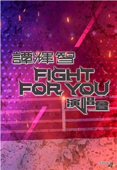 谭辉智FIGHT FOR YOU演唱会在线观看和下载