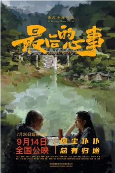 最后的心事在线观看和下载