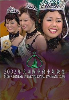 2002国际华裔小姐竞选在线观看和下载